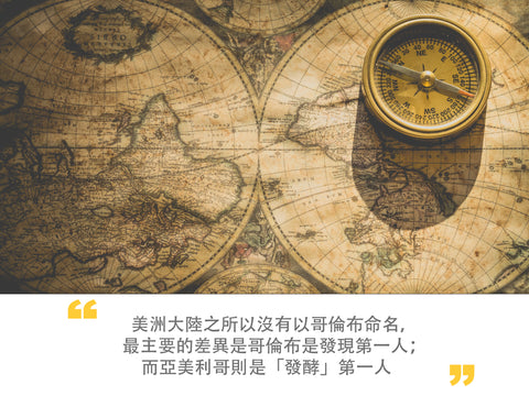 「創新」不要太哥倫布